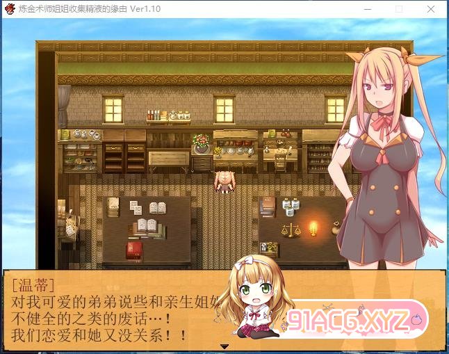 [RPG/中文/究极NTR]炼金术师姐姐收集精华的缘由 Ver1.2CA 官方中文版[FM/百度/微云][600M]-第2张-游戏-次元小屋-ACG交流分享论坛