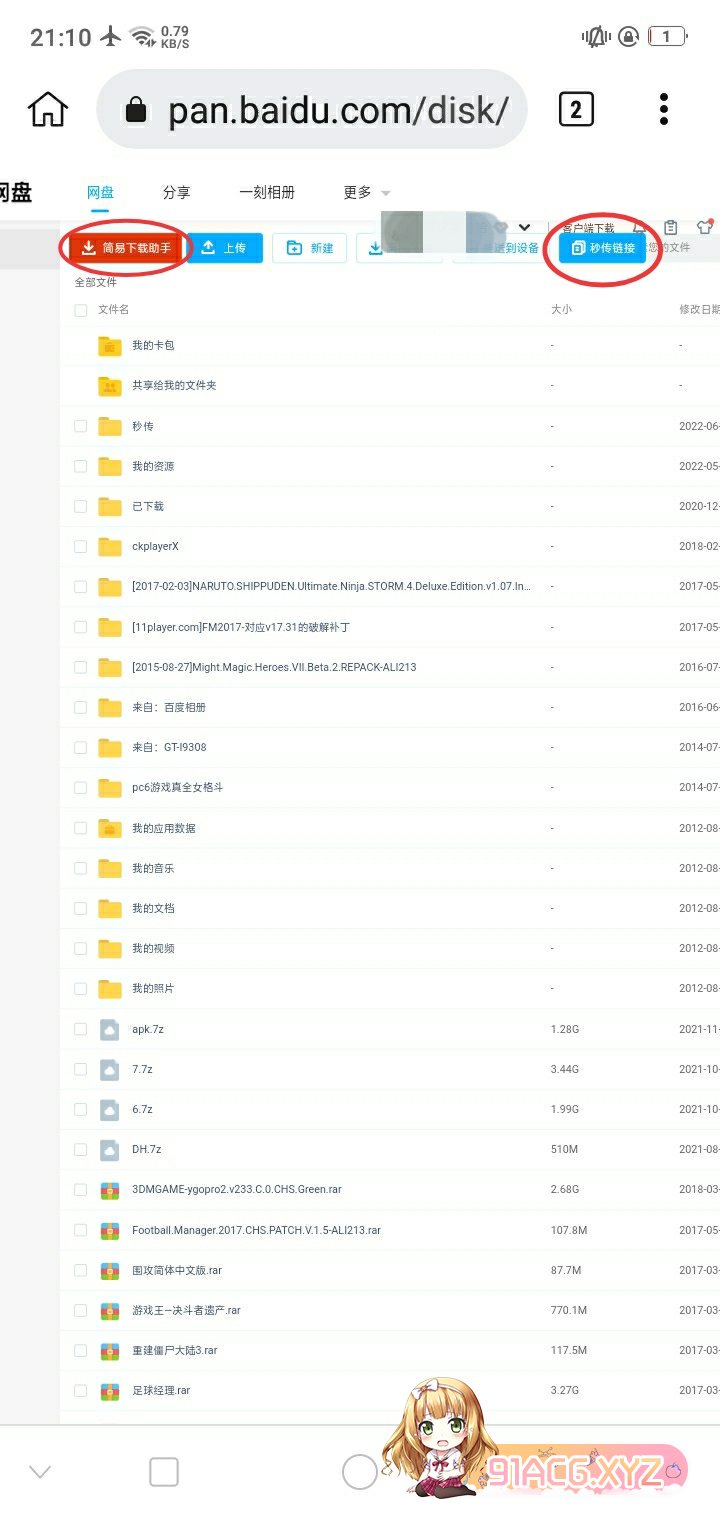 关于使用百度秒传和不限速的方法 (亲测有效)-第1张-教程-哥特动漫王国-ACG交流分享论坛