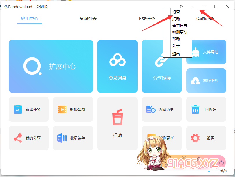 百度网盘第三方下载工具伪PanDownload（下载速度10M+）（已失效）-第2张-教程-次元小屋-ACG交流分享论坛