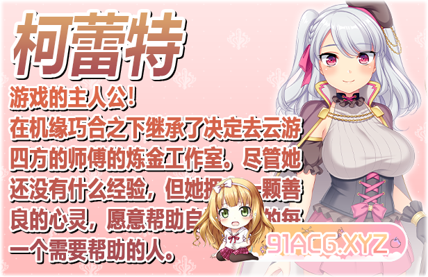 Brave_Alchemist_Colette_Description_3_CN-1.jpg