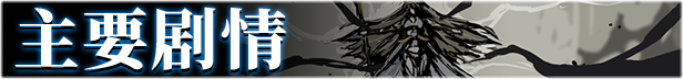 The_Heart_of_Darkness_Description_1-CN.jpg