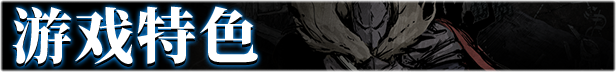 The_Heart_of_Darkness_Description_4-CN.jpg