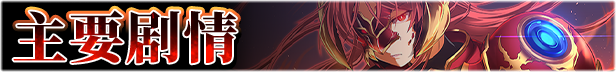 The_Scarlet_Demonslayer_Description_1_Schinese.jpg