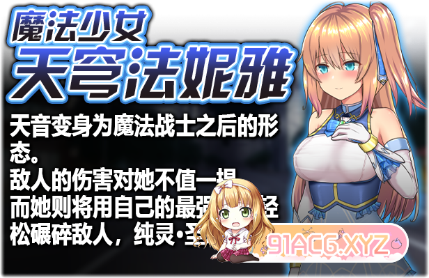 Magical_Girl_Celesphonia_Description_3_CN-2.jpg