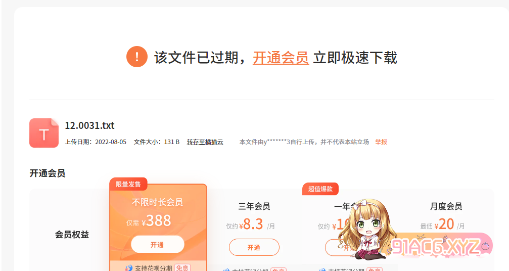 过期.png