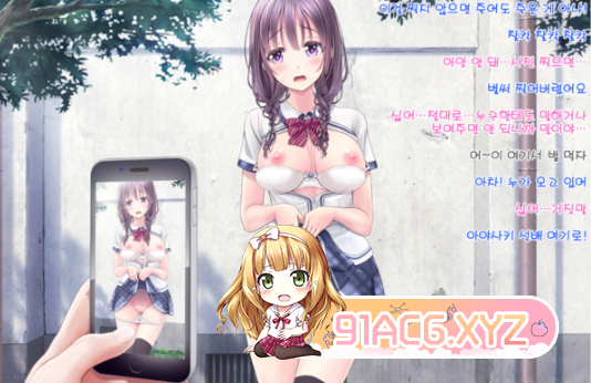 [精品动画/全动态] 耻辱的性奴 学姐被我在野外肆意调教露出母狗 恥辱の虜-幸乃先輩 动画+CG无码 [1.3G/百度]-第3张-动漫-次元小屋-ACG交流分享论坛