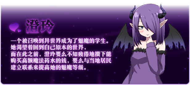 Reincarnated_as_a_Succubus_Description_01_CN.jpg