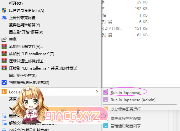 WIN10转区工具[附件]-第4张-教程-次元小屋-ACG交流分享论坛