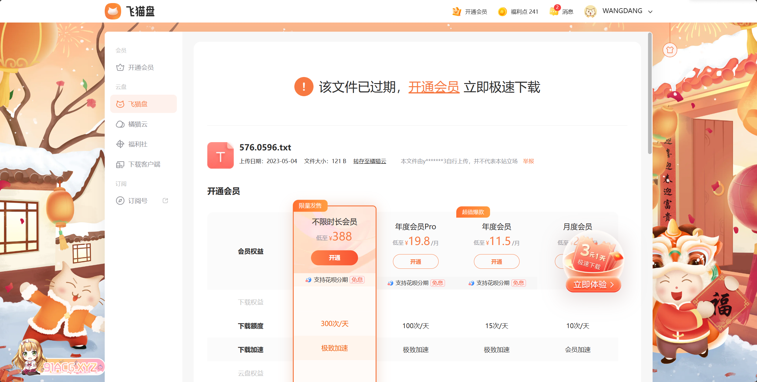 联想截图_20240118083223.png