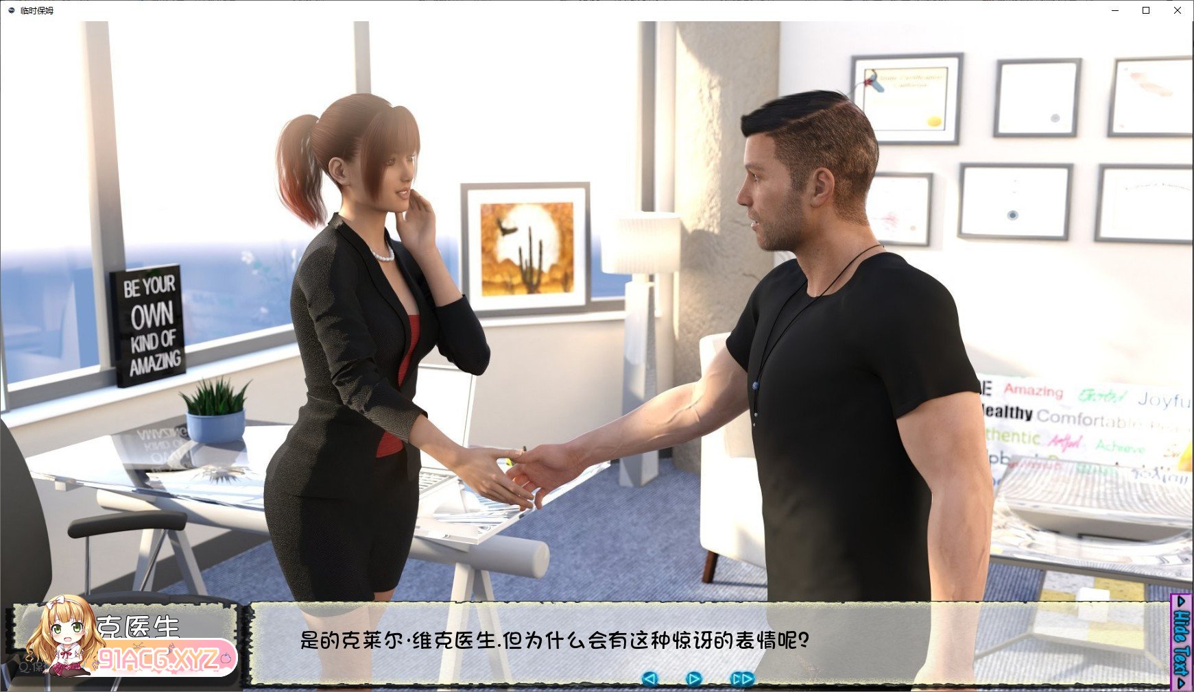 [欧美SLG/汉化/动态]临时保姆~V0.10.0 汉化版[经典佳作][PC+安卓][FM/3.1G/百度]-第2张-游戏-哥特动漫王国-ACG交流分享论坛