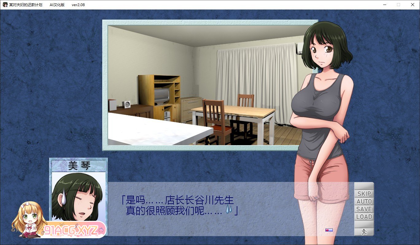 [神奇SLG/绿帽/汉化]某对夫妻的还款计划V2.08 AI汉化版+全CG存档[新汉化][FM/830M/百度]-第4张-游戏-哥特动漫王国-ACG交流分享论坛