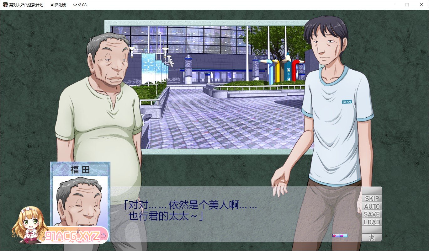 [神奇SLG/绿帽/汉化]某对夫妻的还款计划V2.08 AI汉化版+全CG存档[新汉化][FM/830M/百度]-第2张-游戏-哥特动漫王国-ACG交流分享论坛