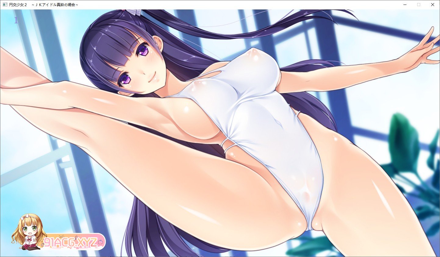 [拔作ADV/汉化]圆交少女2～JK偶像真铃的场合V2 AI汉化版+特典+全CG存档[新汉化][FM/2.1G/百度]-第5张-游戏-哥特动漫王国-ACG交流分享论坛