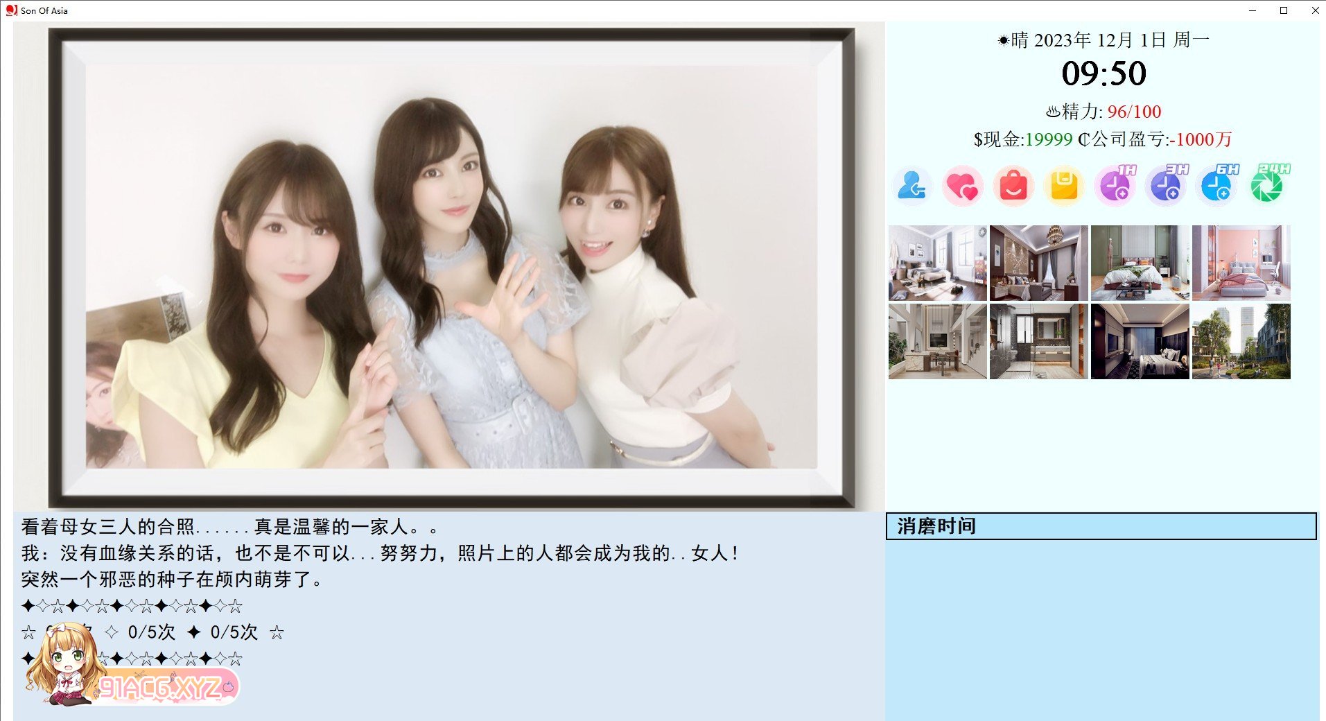 [大型QSP/中文/动态]亚洲混蛋：Son Of Asia V60e 官方中文版+番外[2月更新][FM/24G/百度]-第5张-游戏-次元小屋-ACG交流分享论坛