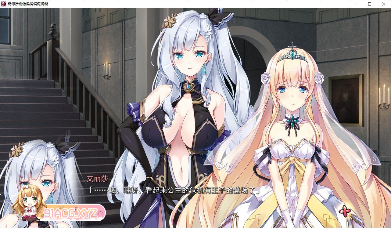 [调教SLG/汉化]公主和欲望的测试教育 AI汉化版+全CG存档[新汉化][FM/3.3G/百度]-第5张-游戏-次元小屋-ACG交流分享论坛