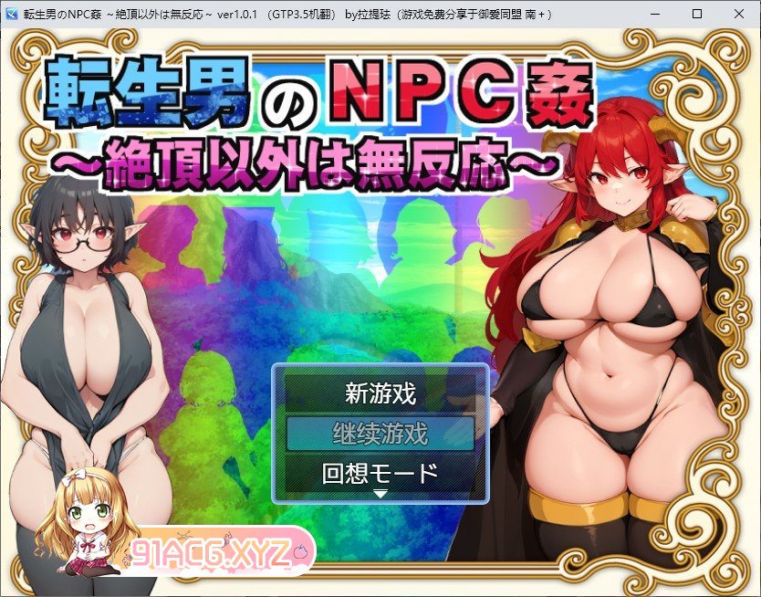 [RPG/汉化]転生男のNPC姦 〜絶...