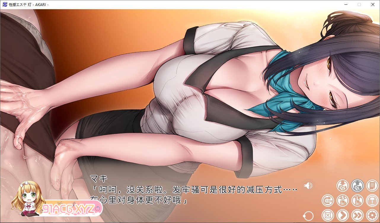 [拔作ADV/汉化]性感按摩院 灯―AKARI AI汉化步兵版+全CG存档[新汉化][FM/1.6G/百度]-第3张-游戏-次元小屋-ACG交流分享论坛