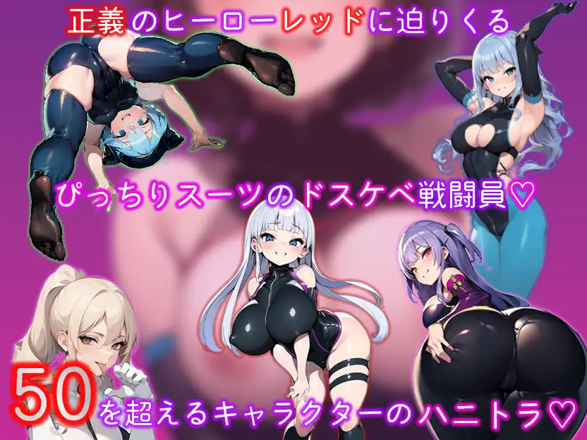 [RPG/PC/机翻汉化] 淫荡受虐M主角RPG〜邪恶组织的淫乱战斗员通过淫乱的陷阱让英雄战败而射精〜 Ver1.02  [FM/650M/夸克OD]-第2张-游戏-次元小屋-ACG交流分享论坛