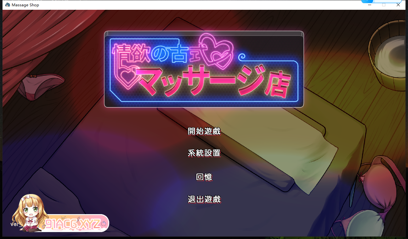 [SLG] [迅雷云/OD/FM]情欲の古式マッサージ店-裏サービスにハマる母娘たち-道场续作[官中步兵][正式版1.0/新作]（2.84G）-第2张-游戏-次元小屋-ACG交流分享论坛