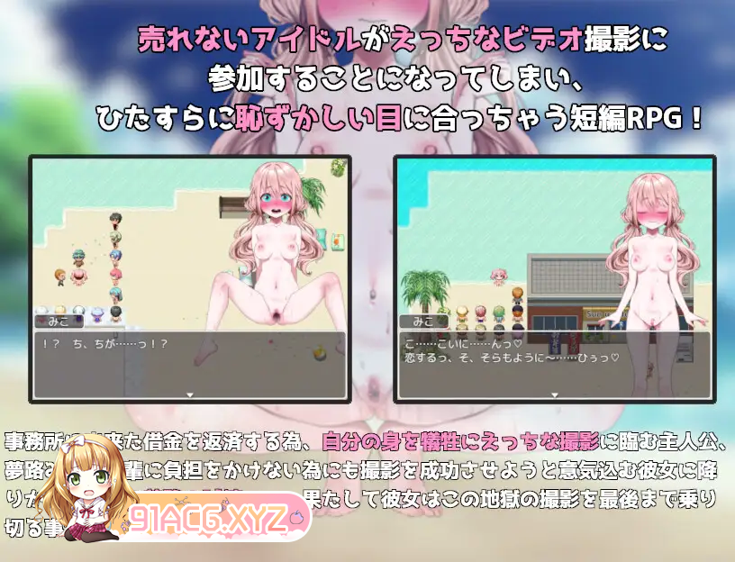 [RPG/PC/机翻汉化] 偶像耻辱的公开摄影案例。梦路美子 アイドル羞恥の公開撮影 case.夢路みこ [FM/600M/夸克OD]-第3张-游戏-次元小屋-ACG交流分享论坛