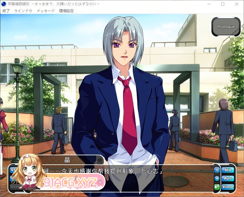 [拔作ADV/汉化]学园催眠隶奴~明明到刚才为止都很讨厌的~AI汉化版+全CG存档[新汉化][FM/3.5G/百度]-第3张-游戏-次元小屋-ACG交流分享论坛
