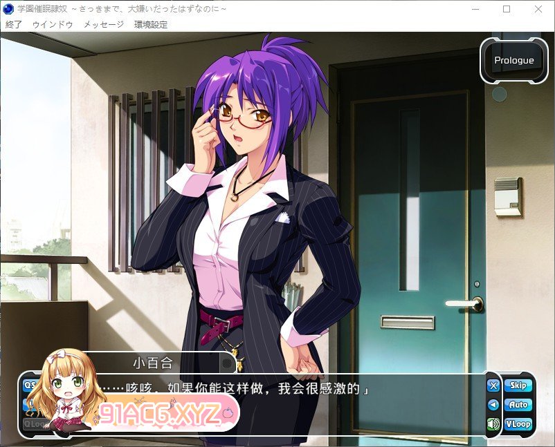 [拔作ADV/汉化]学园催眠隶奴~明明到刚才为止都很讨厌的~AI汉化版+全CG存档[新汉化][FM/3.5G/百度]-第2张-游戏-次元小屋-ACG交流分享论坛
