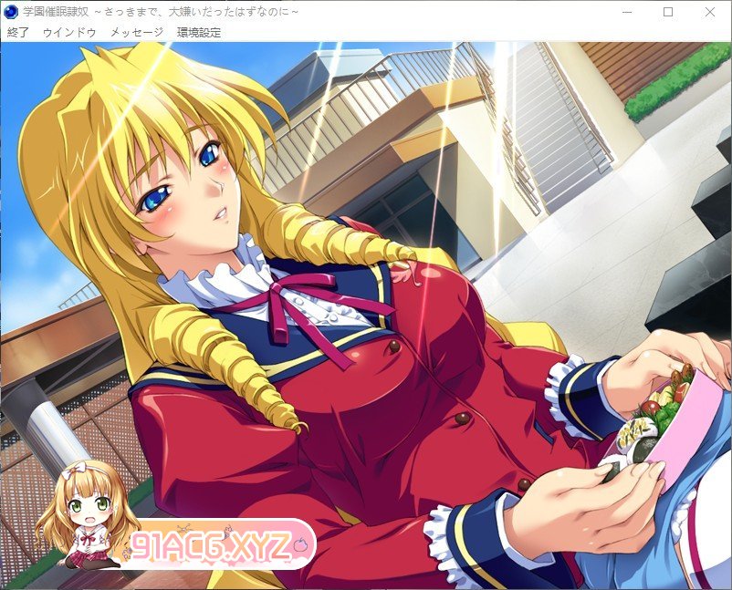 [拔作ADV/汉化]学园催眠隶奴~明明到刚才为止都很讨厌的~AI汉化版+全CG存档[新汉化][FM/3.5G/百度]-第10张-游戏-次元小屋-ACG交流分享论坛