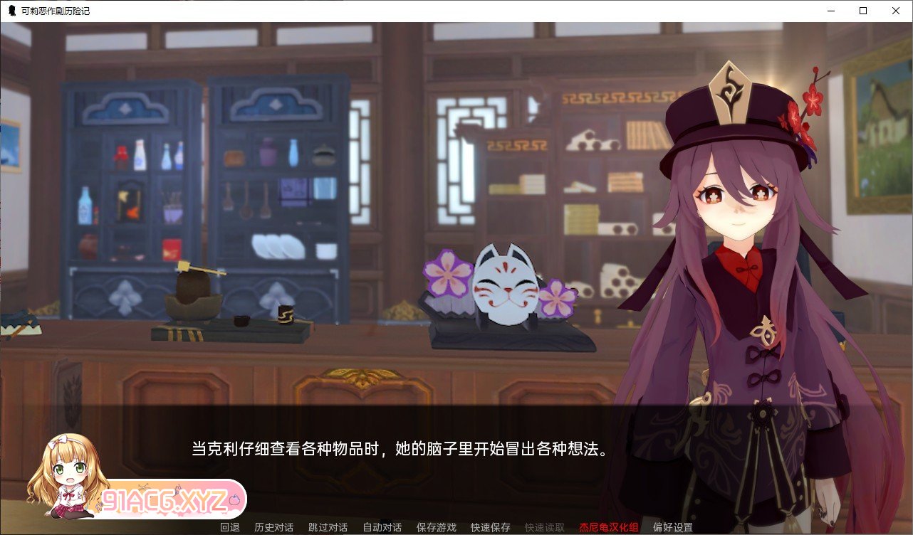 [日系SLG/汉化/动态]原神:可莉的恶作剧 V1.16 完结汉化版[PC+安卓][FM/770M/百度]-第4张-游戏-哥特动漫王国-ACG交流分享论坛