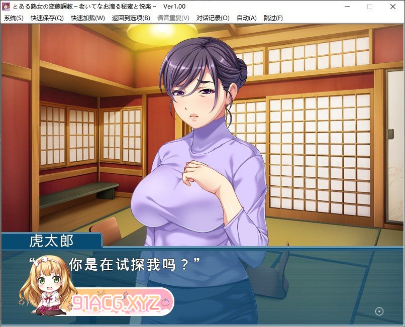 [拔作ADV/汉化]某熟女的变态调教 ～老而仍滴溢着的秘密和愉悦～AI汉化版+全CG存档[新汉化][FM/300M/百度]-第3张-游戏-哥特动漫王国-ACG交流分享论坛