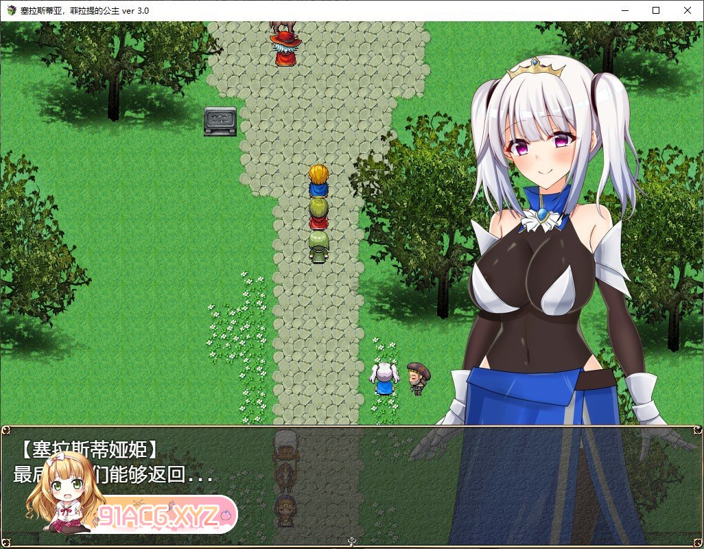 [RPG/汉化/全动态]菲拉蒂的公主塞拉丝迪娅 V3.0 官方AI中文汉化版+存档[新汉化/战斗怀运][FM/880M/百度]-第2张-游戏-次元小屋-ACG交流分享论坛