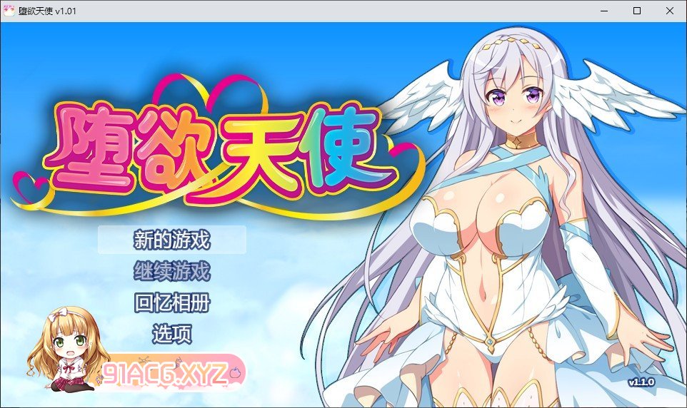 [爆款RPG/中文]堕欲天使 V1.01...