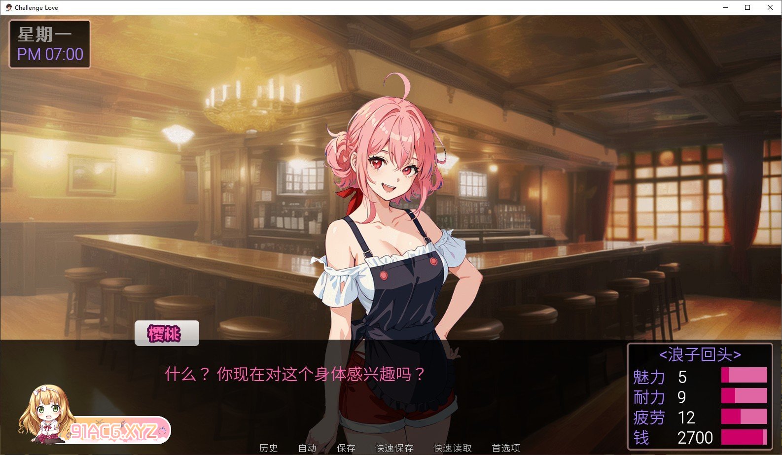 [互动SLG/中文]挑战爱情 官方中文版[新作][FM/240M/百度]-第15张-游戏-哥特动漫王国-ACG交流分享论坛
