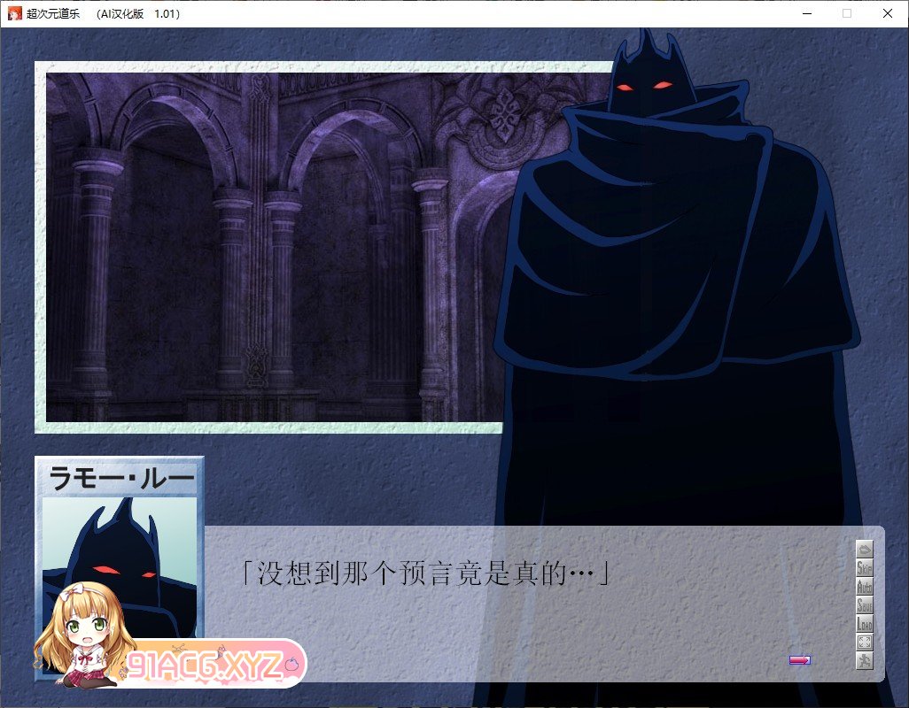 [拔作ADV/汉化]超次元道乐+超次元道乐after AI汉化版+全CG存档[新汉化][FM/1.3G/百度]-第4张-游戏-哥特动漫王国-ACG交流分享论坛