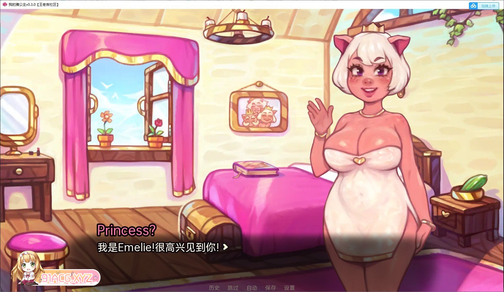 [欧美SLG/汉化]我的猪公主v0.6.0 汉化版[PC+安卓][FM/3.7G/百度]-第4张-游戏-风花雪月-ACG交流分享论坛