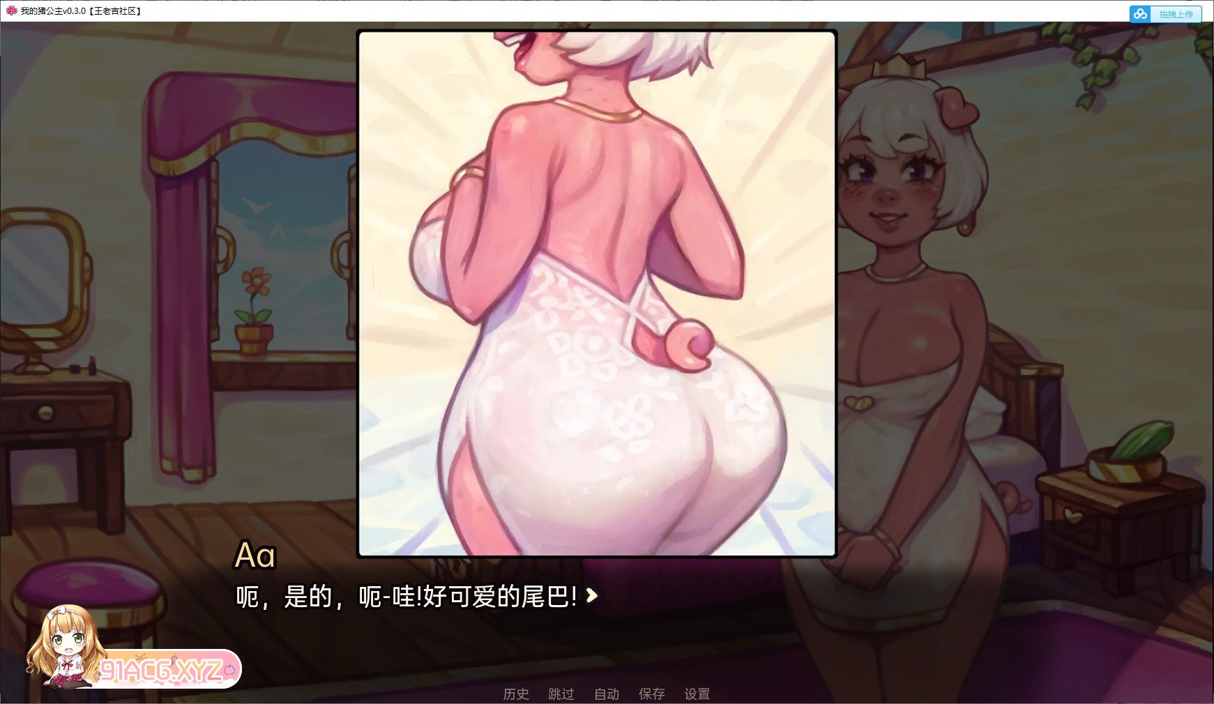 [欧美SLG/汉化]我的猪公主v0.6.0 汉化版[PC+安卓][FM/3.7G/百度]-第6张-游戏-风花雪月-ACG交流分享论坛