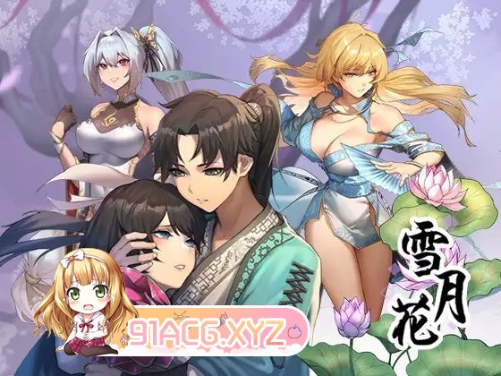 [精品武侠RPG/中文/全动态]雪月花 V1.5 STEAM官方中文步兵版+存档[更新/全CV][FM/1.9G/百度]-第2张-游戏-次元小屋-ACG交流分享论坛
