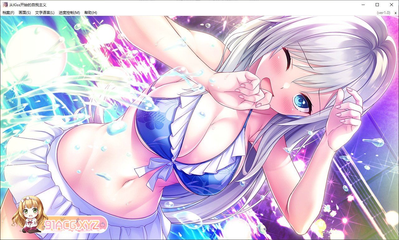 [拔作ADV/中文]从Kiss开始的自我主义～EGOISM～官方中文版[新作][FM/3G/百度]-第9张-游戏-次元小屋-ACG交流分享论坛