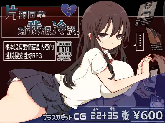 [RPG/PC/官方AI汉化] 片桐同学对我很冷淡。 片桐さんは僕に冷たい。v1.3 官方AI汉化版 [FM/200M/夸克OD]-第9张-游戏-次元小屋-ACG交流分享论坛