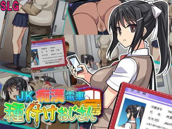 [SLG/PC/AI汉化] JK痴汉电车-射精老头 JK痴漢電車 種付けおじさん GPT3.5汉化版 [FM/300M/夸克OD]-第7张-游戏-次元小屋-ACG交流分享论坛