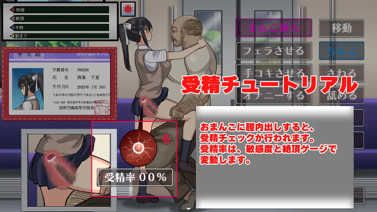 [SLG/PC/AI汉化] JK痴汉电车-射精老头 JK痴漢電車 種付けおじさん GPT3.5汉化版 [FM/300M/夸克OD]-第3张-游戏-次元小屋-ACG交流分享论坛