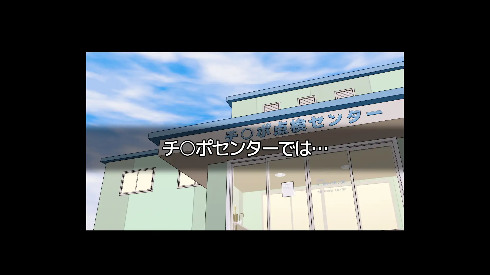[3D/PC/日文] 今天是检查日2 阴茎中心篇 今日は点検日2 チ○ポセンター編 [FM/500M/夸克OD]-第2张-游戏-次元小屋-ACG交流分享论坛