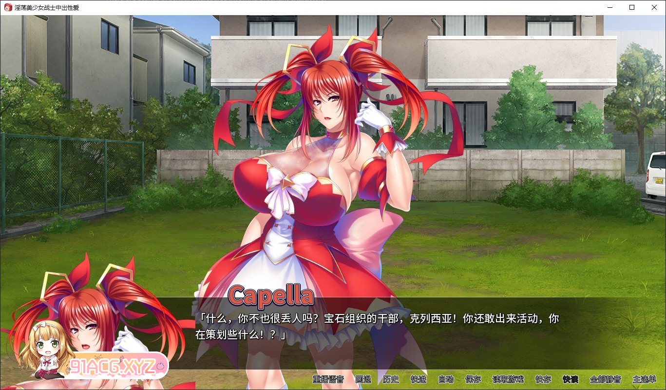 [拔作ADV/中文]淫荡美少女战士中出性爱 官方中文版[新作][FM/1.4G/百度]-第5张-游戏-次元小屋-ACG交流分享论坛