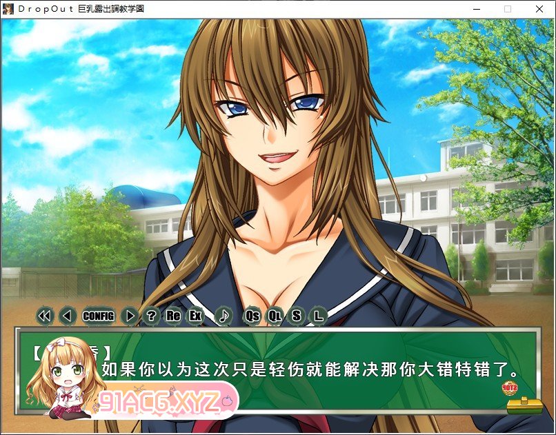 [拔作ADV/汉化]DropOut 巨乳露出调教学园 AI汉化版+全CG存档[新汉化][FM/520M/百度]-第3张-游戏-次元小屋-ACG交流分享论坛