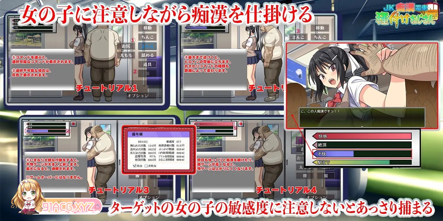 [热门互动SLG/汉化/动态]JK痴汉电车种付叔叔 内嵌AI汉化版+存档[新汉化][FM/290M/百度]-第5张-游戏-次元小屋-ACG交流分享论坛