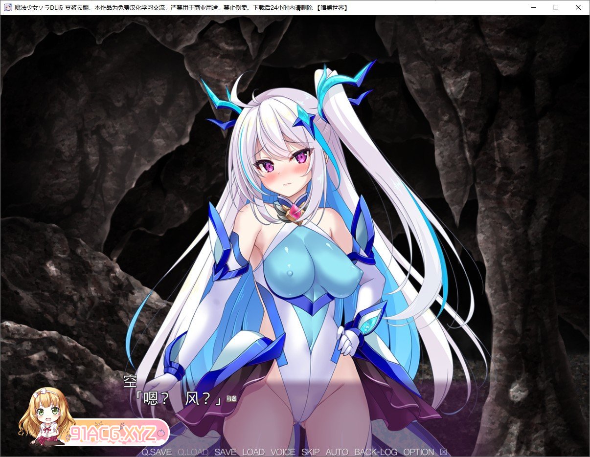 [恶堕ADV/汉化]魔法少女索拉 最强魔法少女・恶堕 AI汉化版+全CG存档[新汉化][FM/2.2G/百度]-第4张-游戏-次元小屋-ACG交流分享论坛