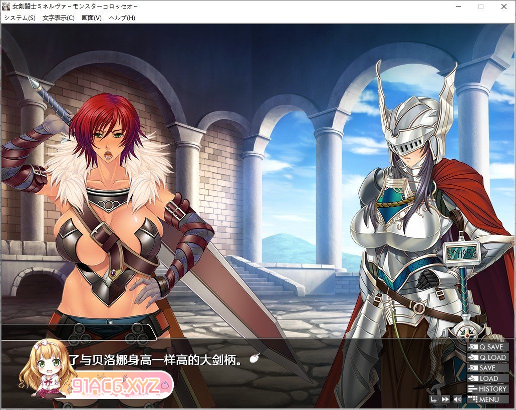 [拔作ADV/汉化]女剑斗士米涅娃 ～怪兽角斗场～AI汉化版+全CG存档[新汉化][FM/520M/百度]-第2张-游戏-次元小屋-ACG交流分享论坛