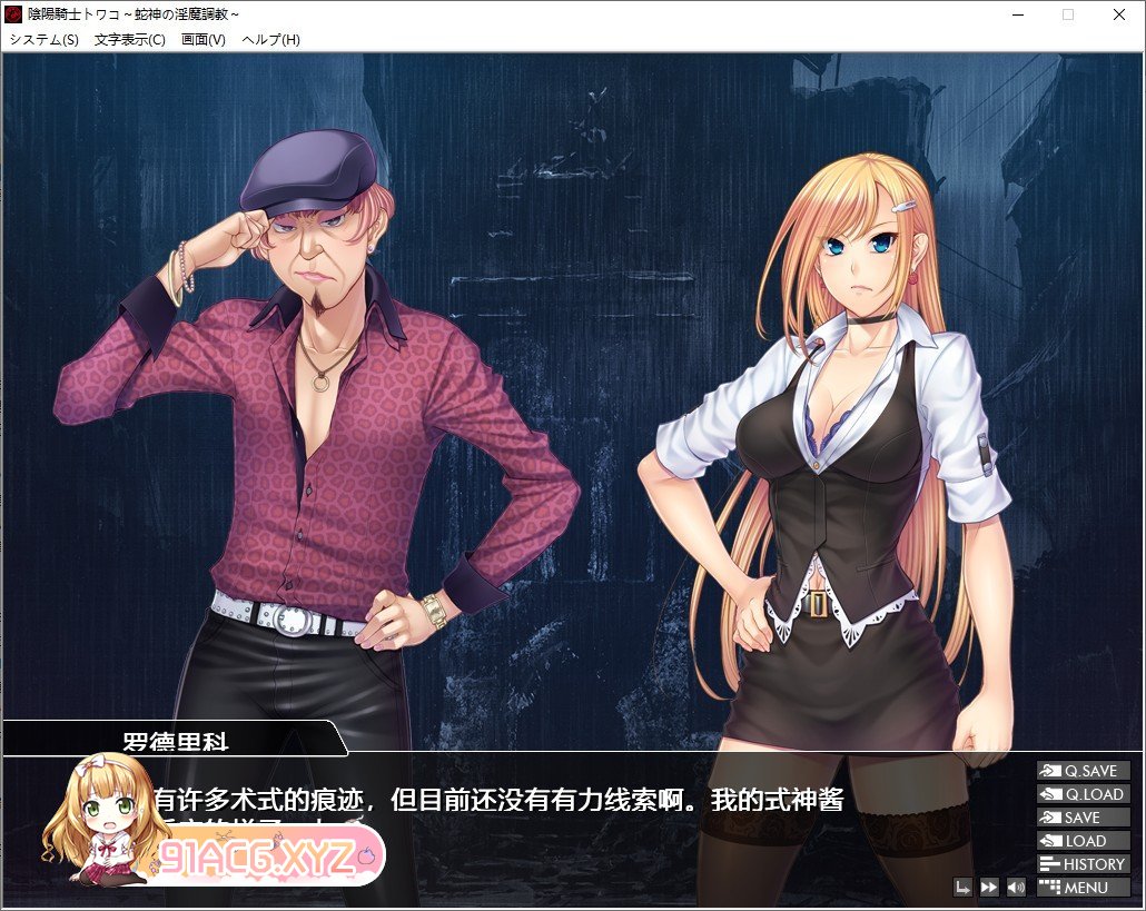 [拔作ADV/汉化]阴阳骑士柳生怜子 ～蛇神的淫魔调教～AI汉化版+全CG存档[新汉化][FM/910M/百度]-第6张-游戏-次元小屋-ACG交流分享论坛