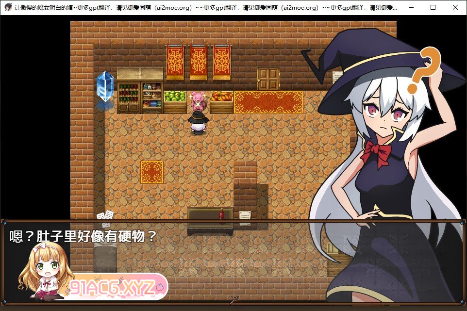 [RPG/汉化]让傲慢的魔女明白的馆 v1.2 内嵌AI汉化版+存档[新汉化][FM/390M/百度]-第3张-游戏-次元小屋-ACG交流分享论坛