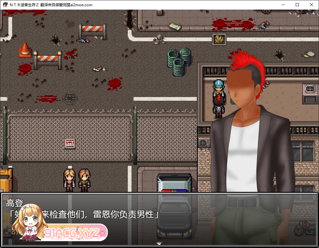 [生存探索RPG/汉化]NTR适者生存 Z 内嵌AI汉化版+存档[新汉化][FM/1.5G/百度]-第4张-游戏-次元小屋-ACG交流分享论坛