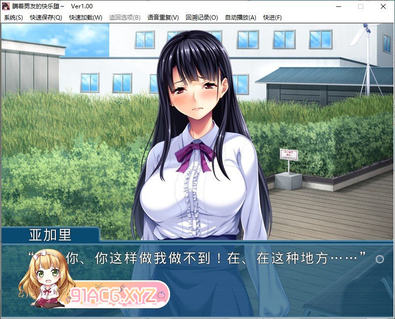 [拔作ADV/汉化]瞒着男友享受堕落的快乐！亚莉莎隐藏的种附痴育 AI汉化版+全CG存档[新汉化][FM/400M/百度]-第3张-游戏-次元小屋-ACG交流分享论坛